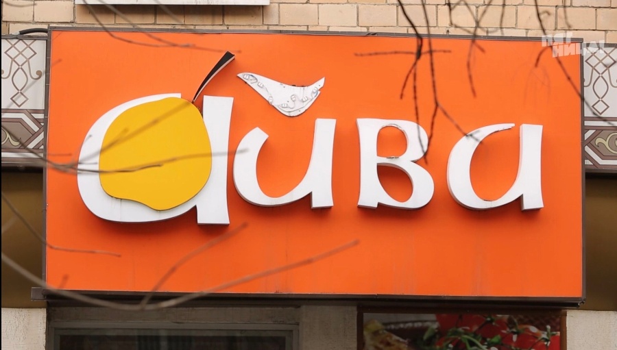 Почему Айва?