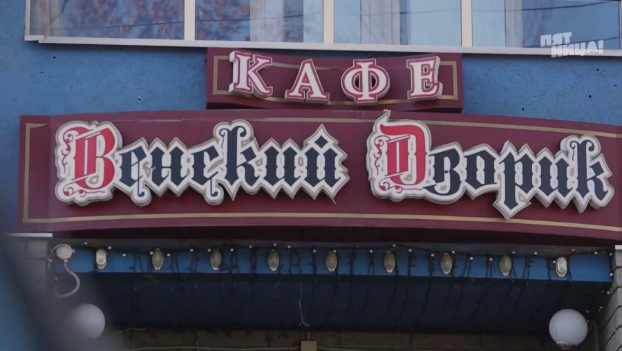 Почему Венский дворик?