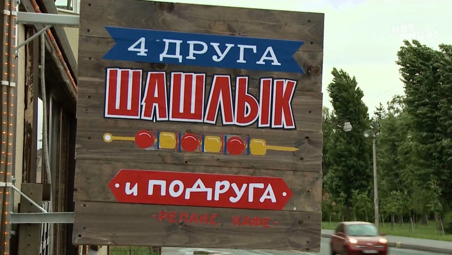 Что стало с Мьод, после реконструкции Константина и его команды.