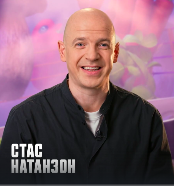 Стас Натанзон