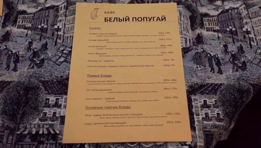 Замечания Константина Ивлева по Белый попугай