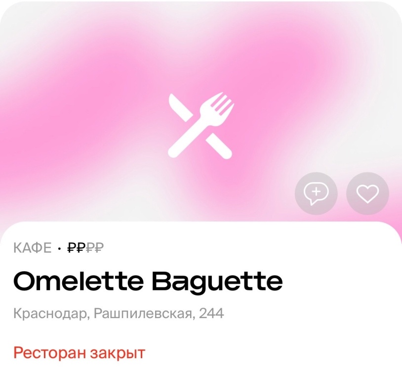 А что с заведением Red стало после программы?