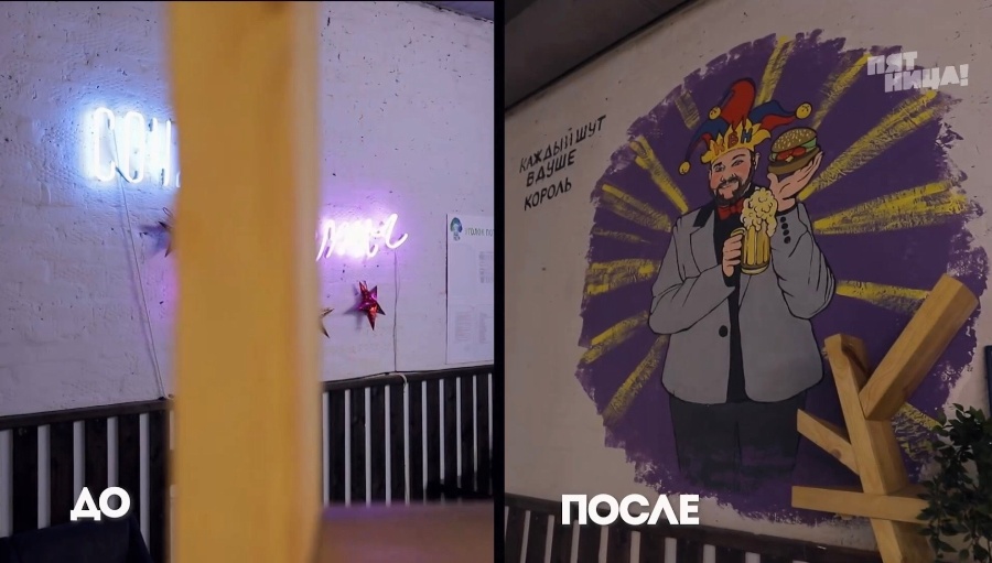Что стало с Наше место, после реконструкции Константина и его команды.