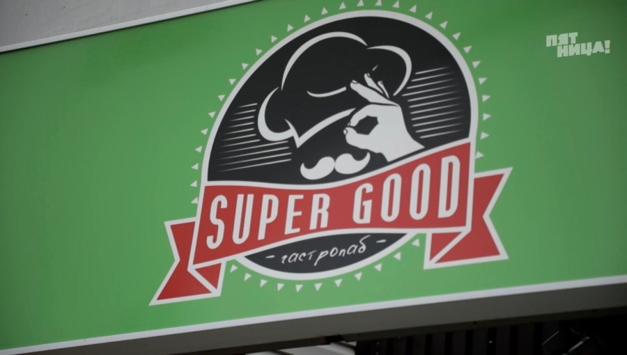 Почему Super Good?