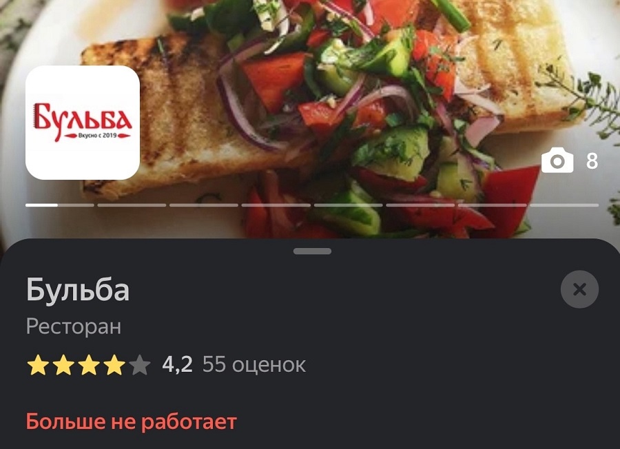 А что с заведением Бульба стало после программы?