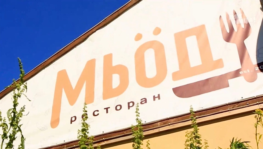 Почему Мьод?