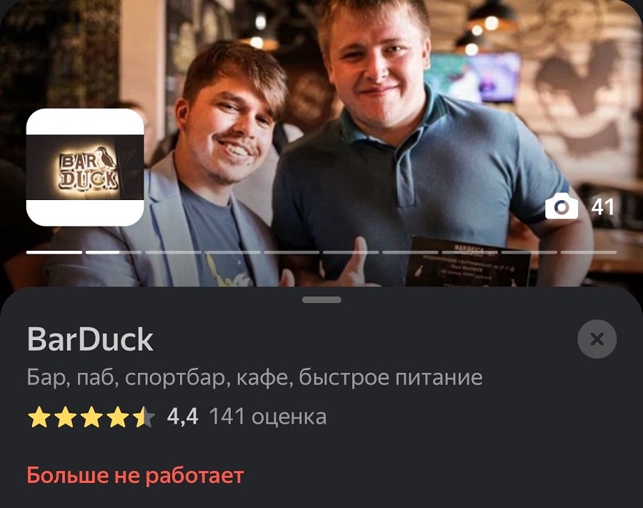 А что с заведением Barduck стало после программы?