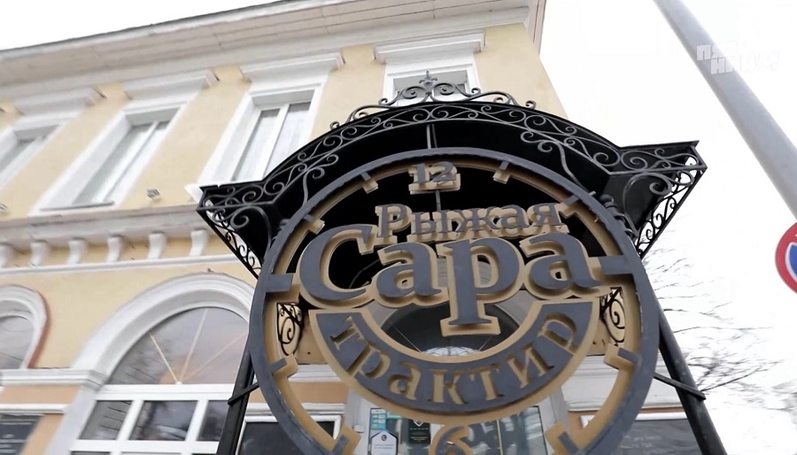 Почему Рыжая Сара?