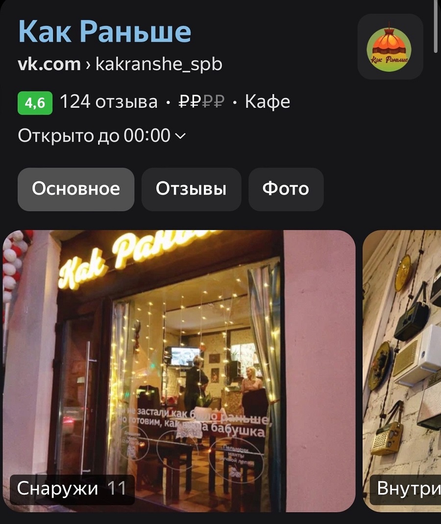 А что с заведением Как раньше стало после программы?