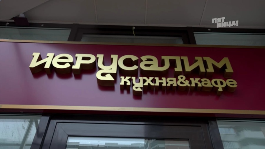 Почему Иерусалим?