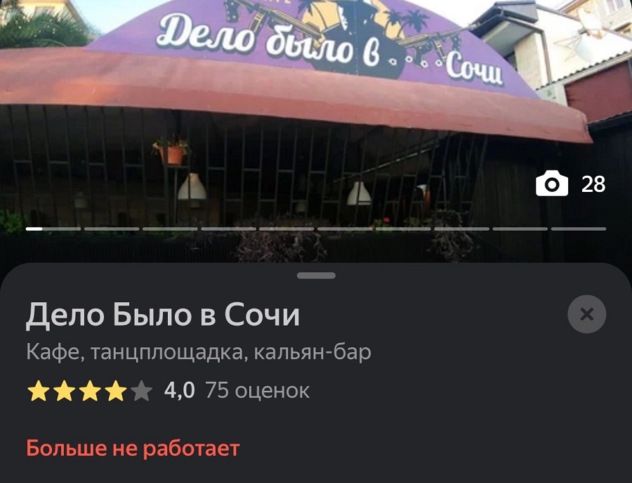 А что с заведением Искра стало после программы?