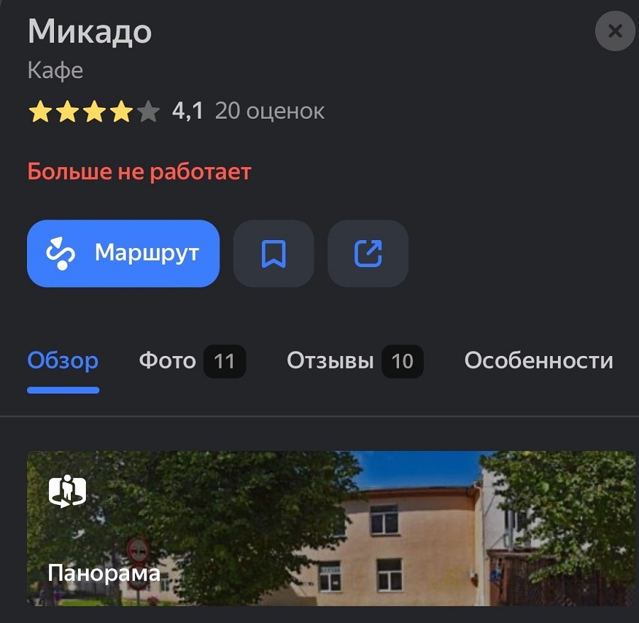 А что с заведением Микадо стало после программы?