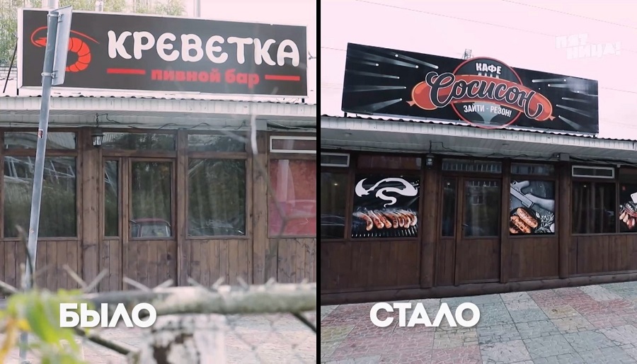 Что стало с Креветка, после реконструкции Константина и его команды.