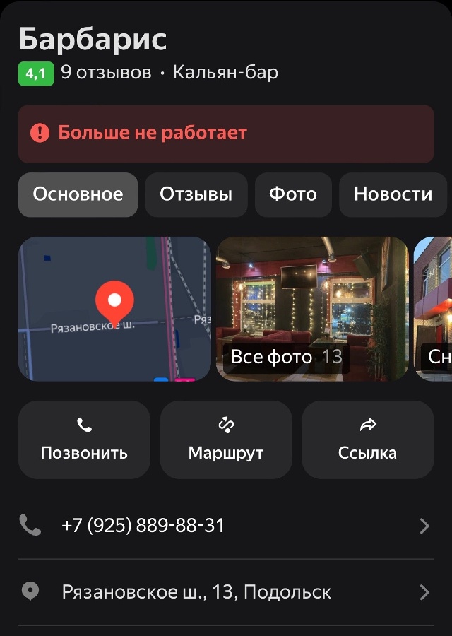 А что с заведением Синяя птица стало после программы?