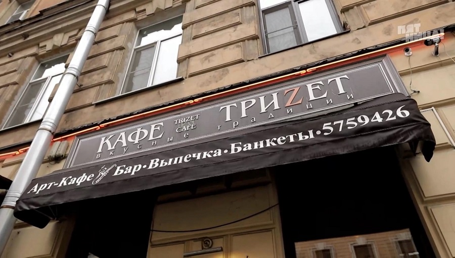 Почему Триzет?