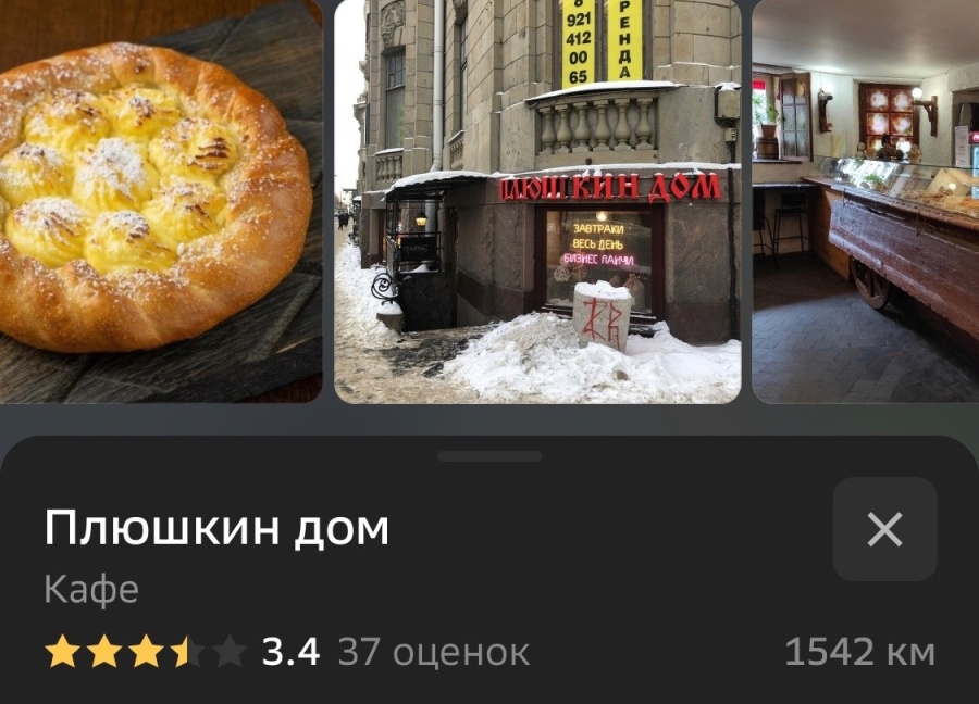А что с заведением Плюшкин Дом стало после программы?