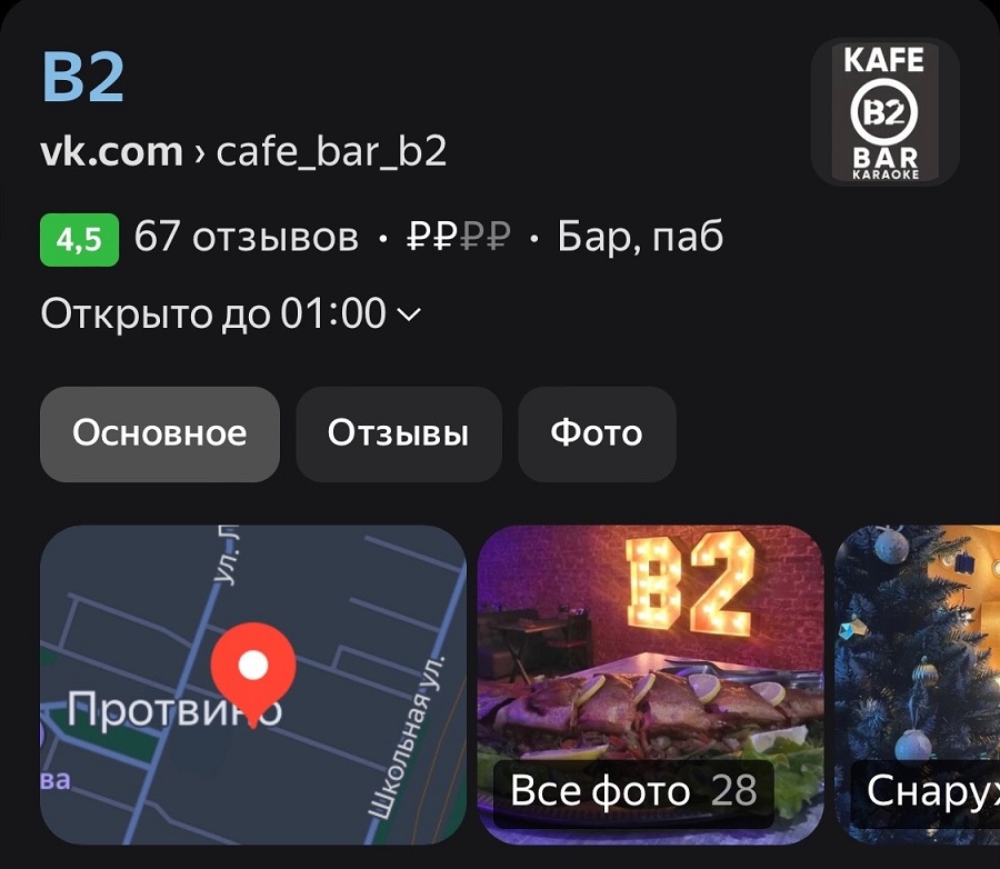 А что с заведением B2 стало после программы?