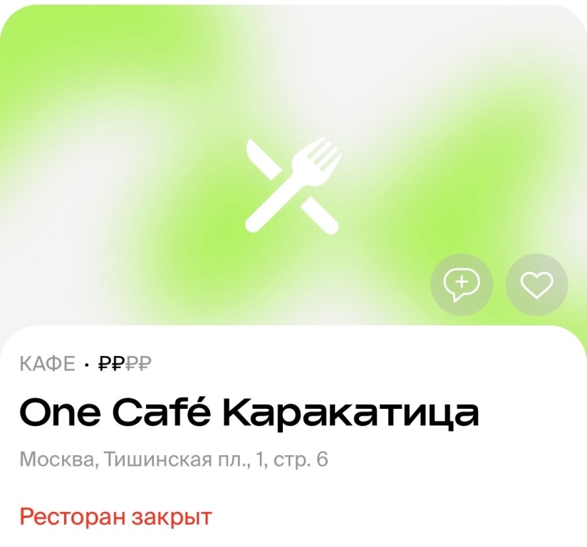 А что с заведением One стало после программы?