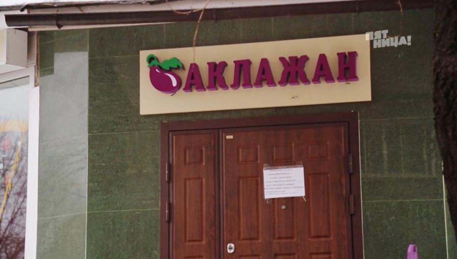 Почему Баклажан?