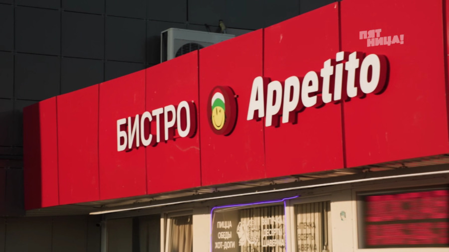 Почему Appetito?