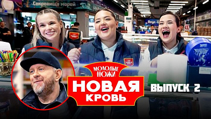 2 сезон 2 серия