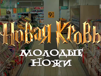 2 сезон 1 серия